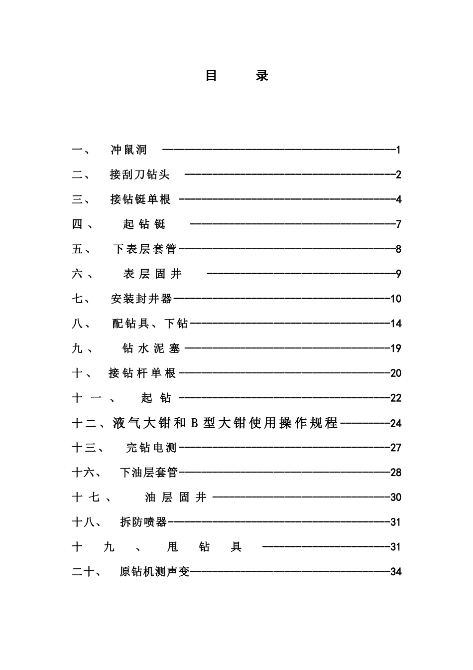 外钳工岗位操作规程_第2页