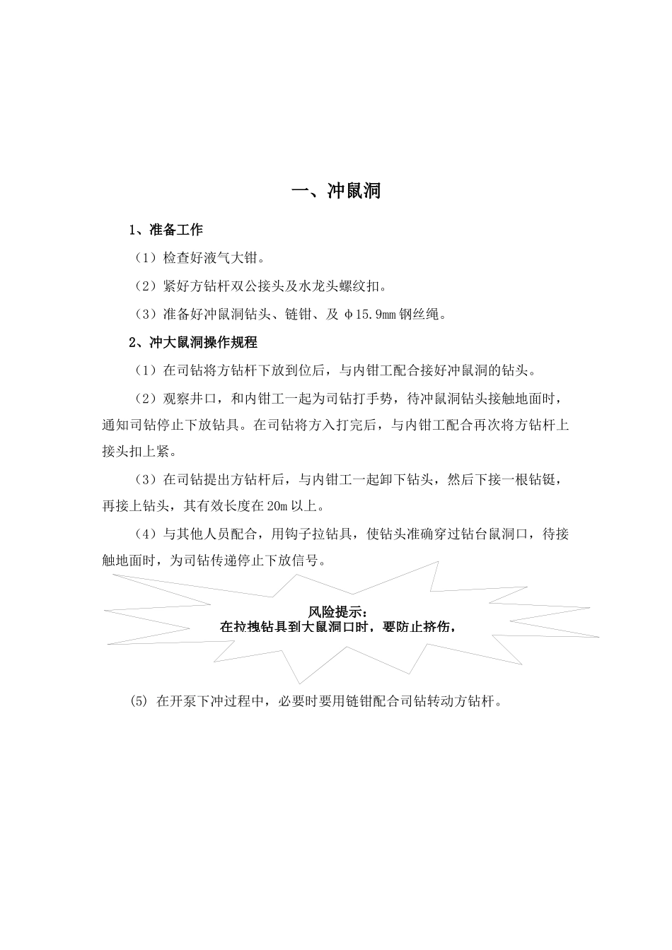 外钳工岗位操作规程_第3页