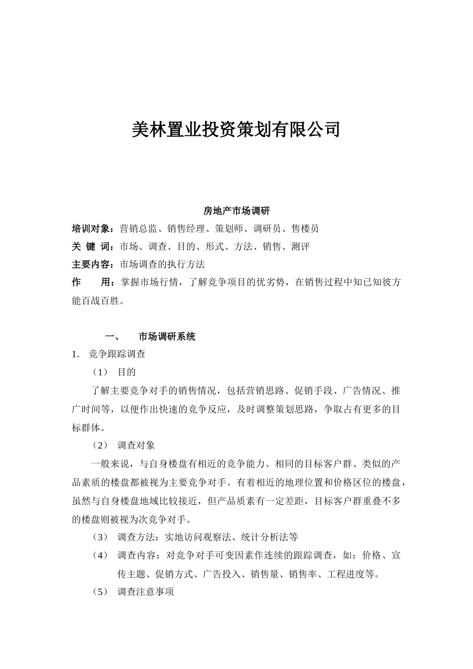 售楼员的培训手册_第2页