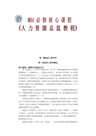 人力资源总监教程1（ 55页）