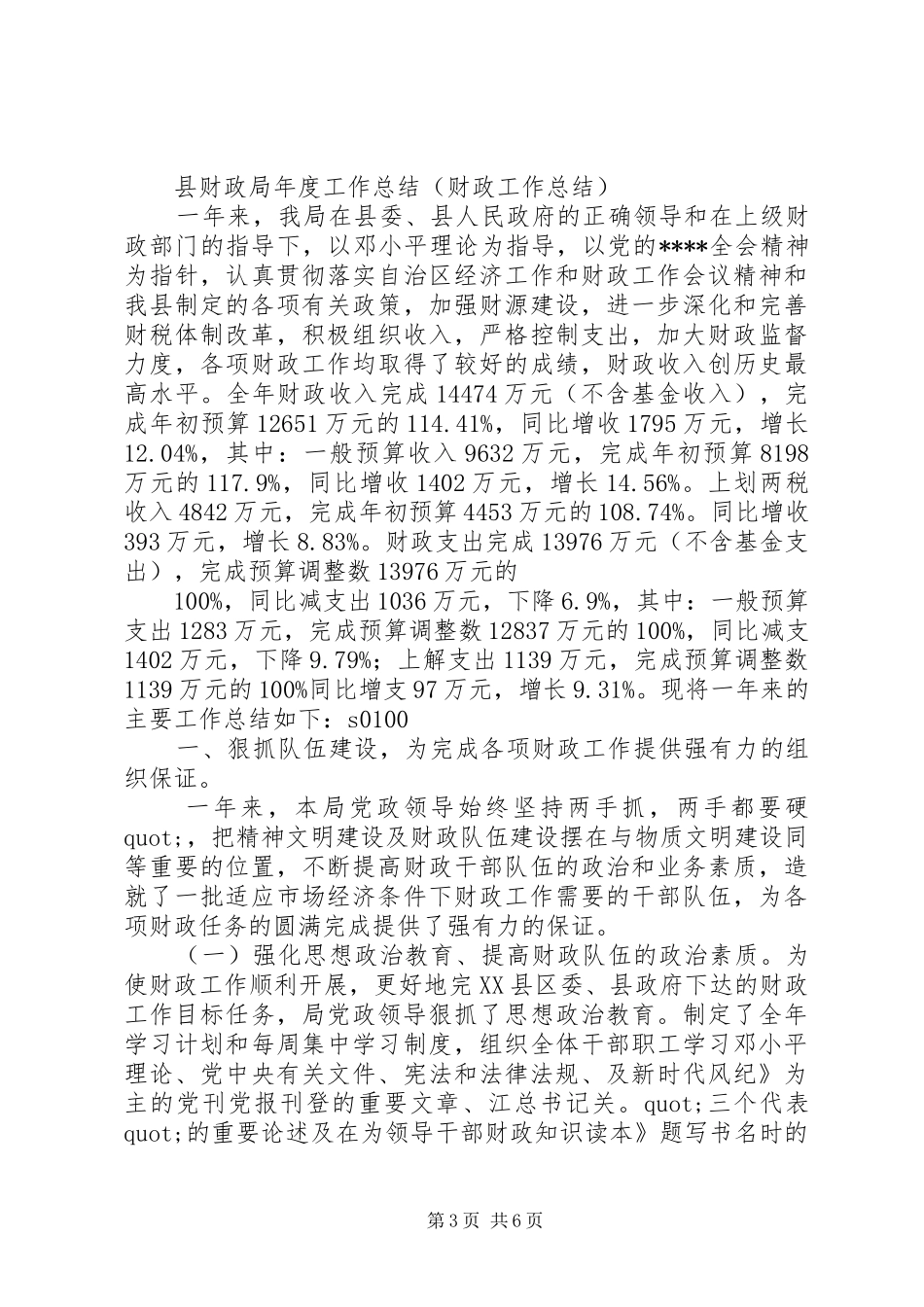 财政局年终工作总结 (24)_第3页