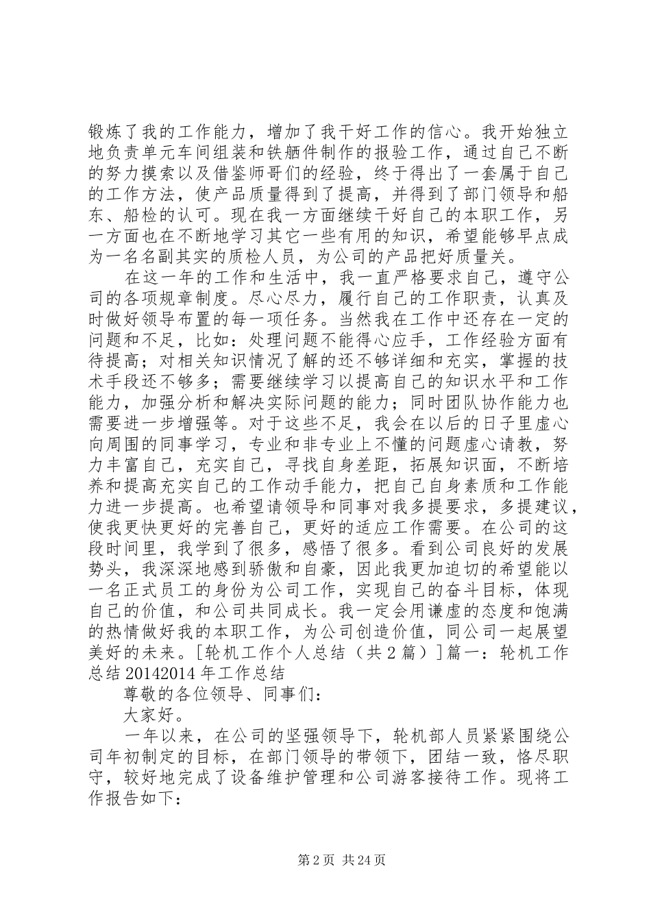 轮机工作个人总结_第2页