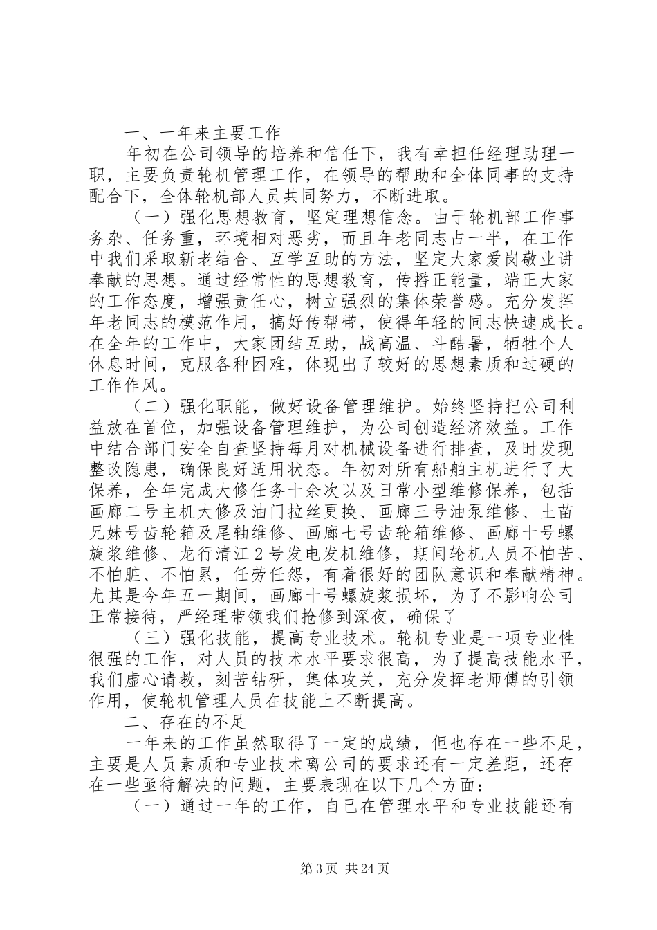 轮机工作个人总结_第3页