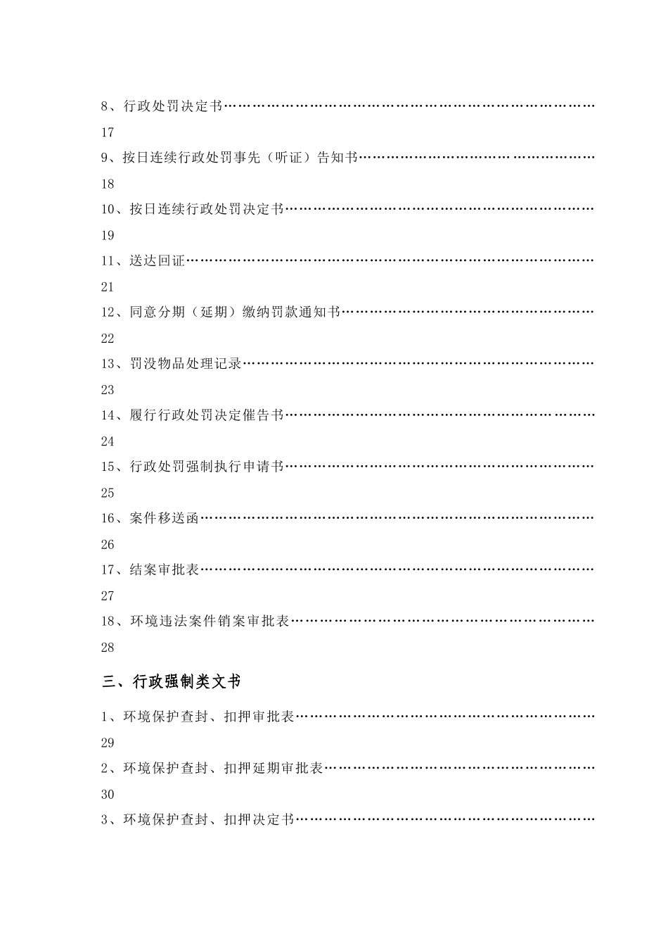 人力资源-(征求意见稿)湖南省环保厅环境执法文书格式(XXXX61)_第2页