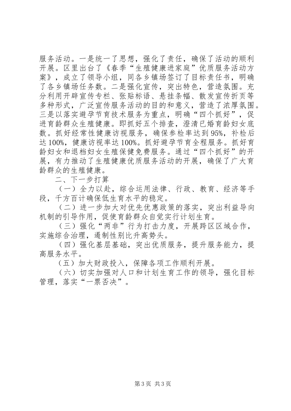 计生委优质服务区创建工作半年总结_第3页