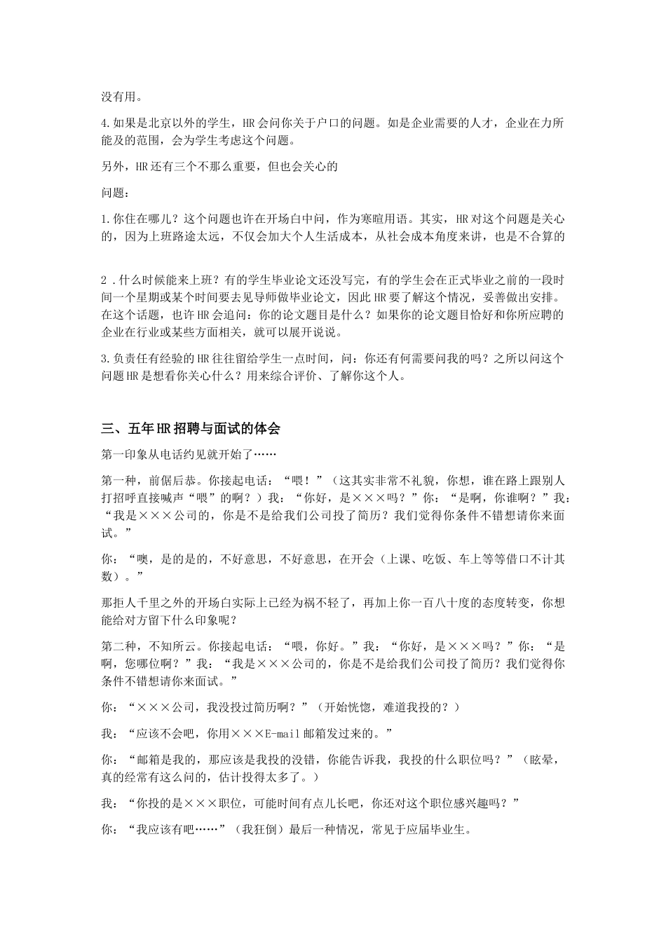 名企HR面经_第2页