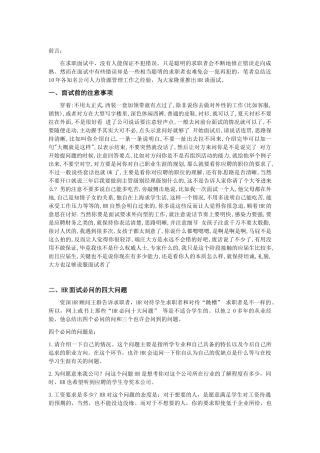 名企HR面经