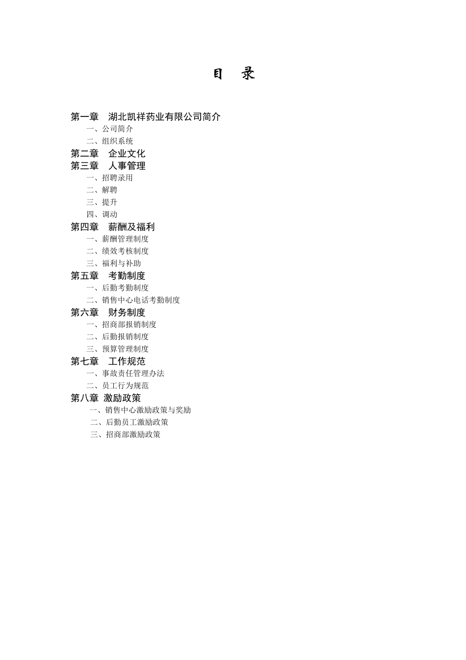 人力资源-XXXX年7月员工手册_第2页