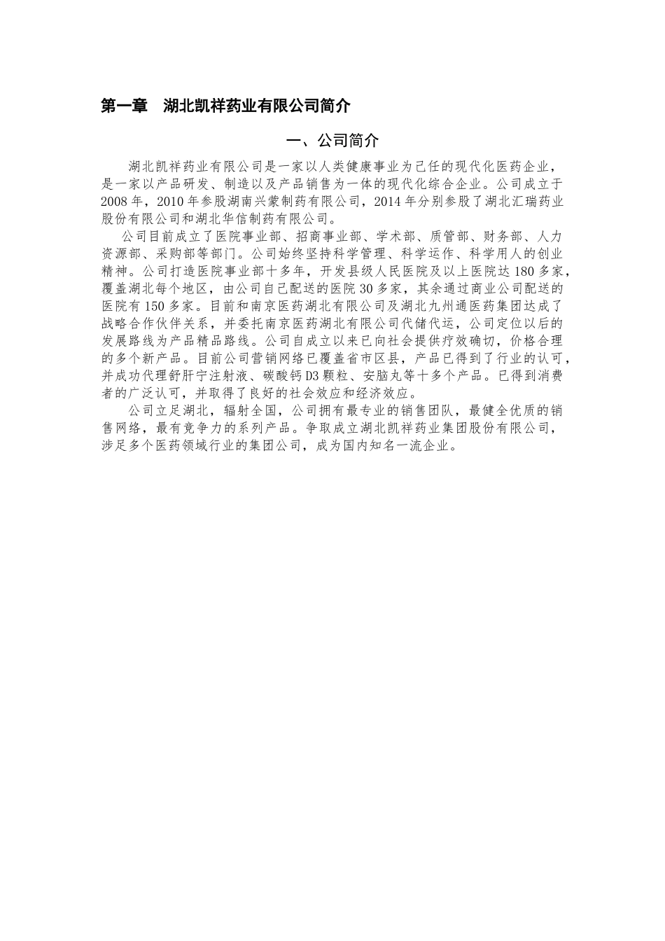 人力资源-XXXX年7月员工手册_第3页