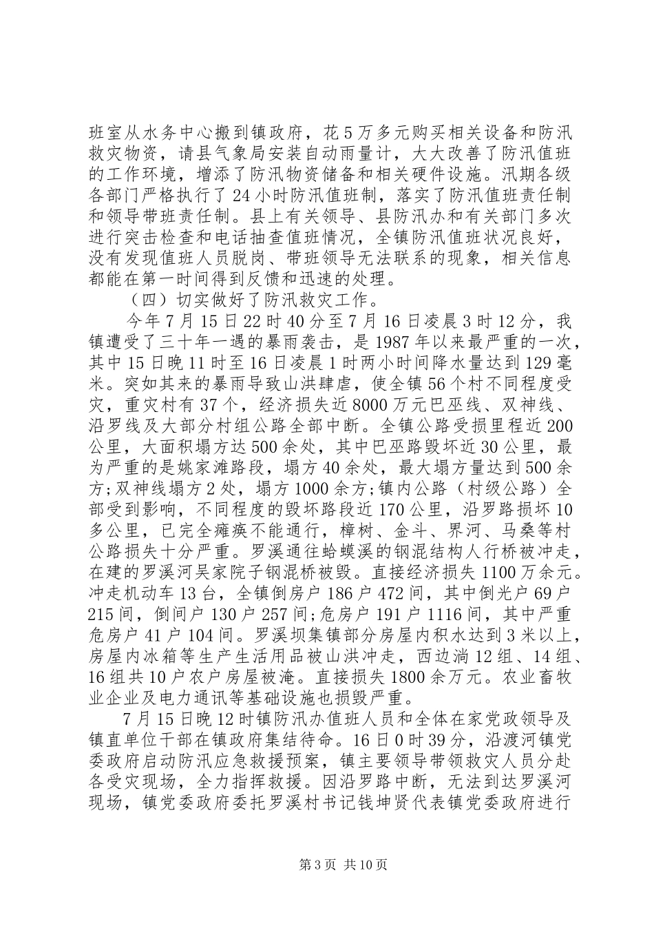 防汛年度工作总结_第3页