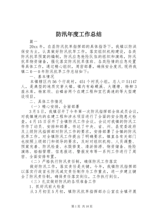 防汛年度工作总结