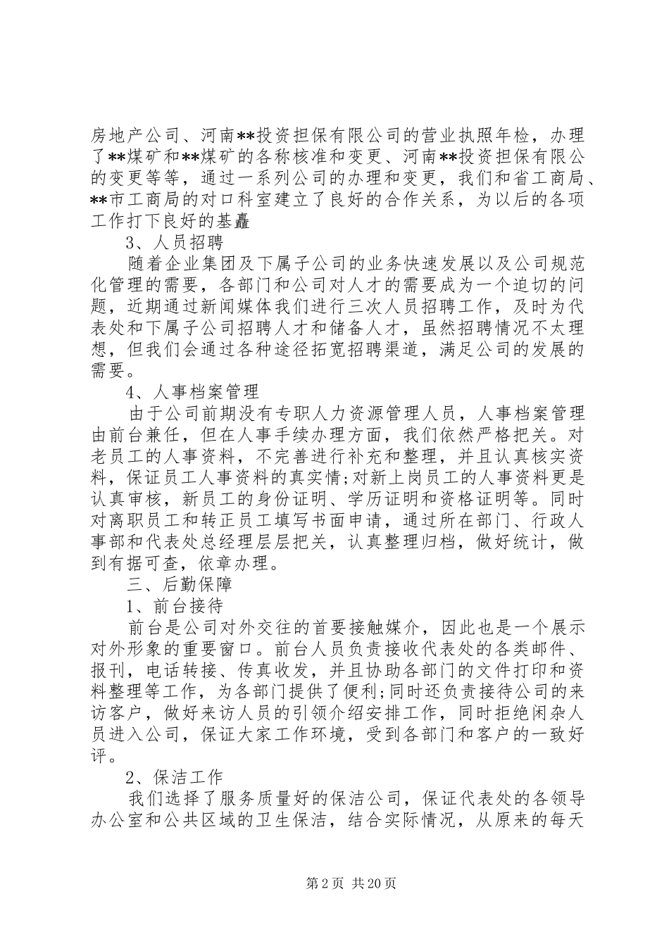 行政部门年度工作总结六篇_第2页