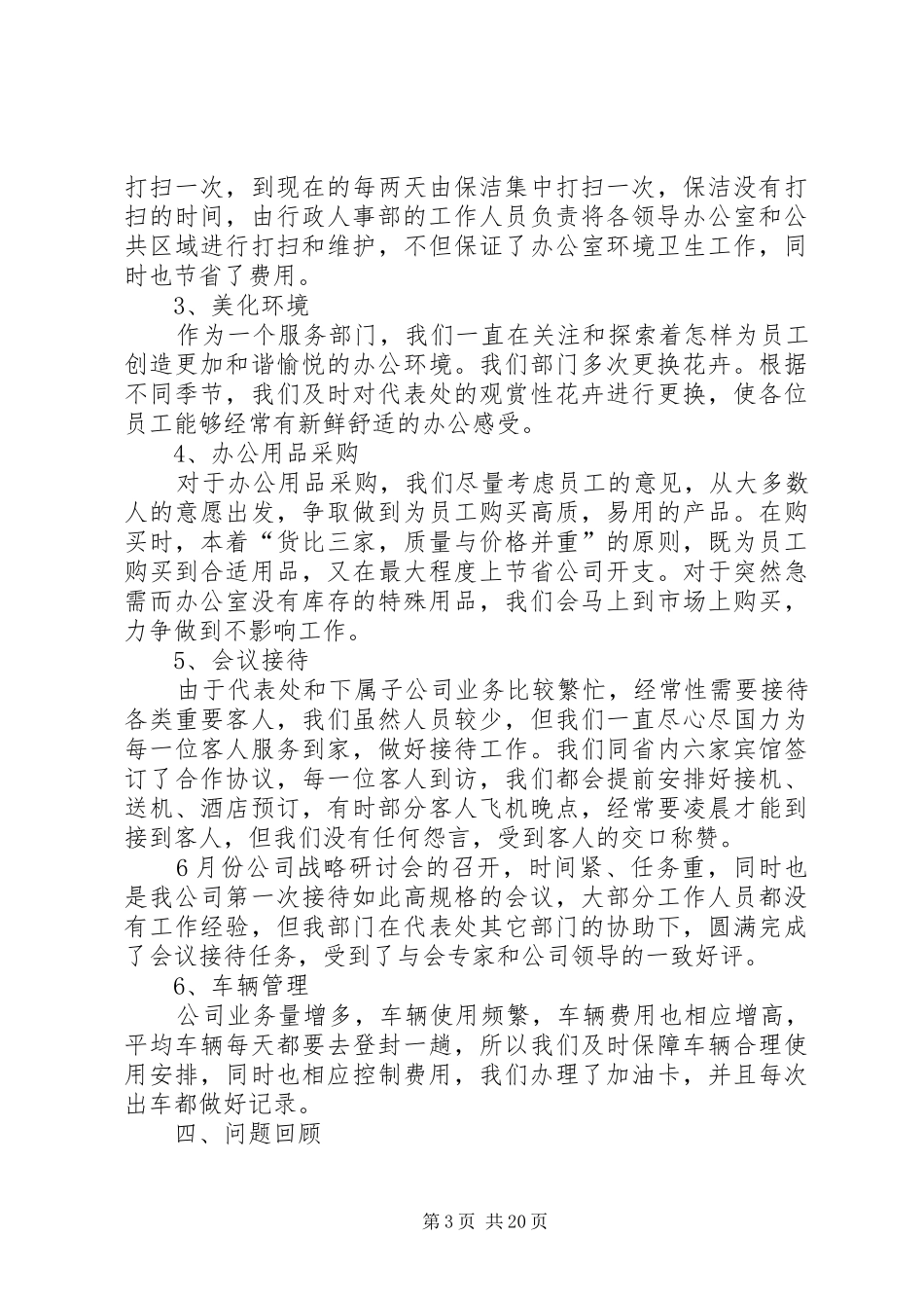 行政部门年度工作总结六篇_第3页