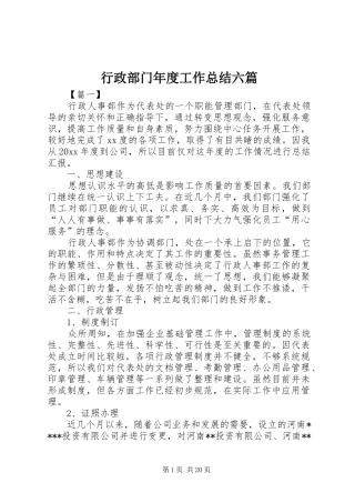 行政部门年度工作总结六篇