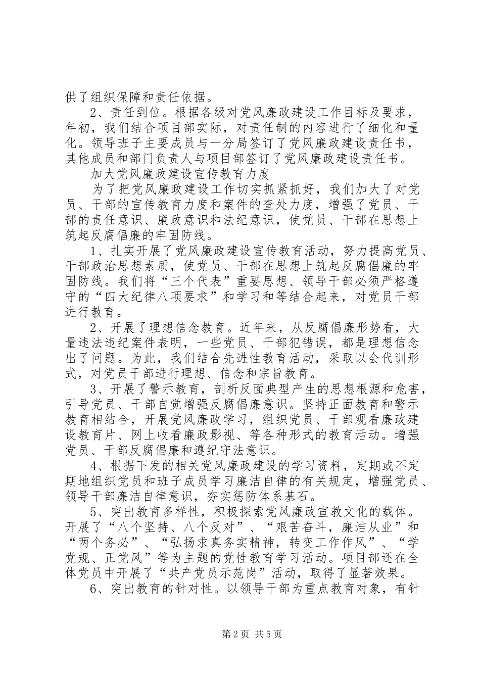 电站项目部党委年度工作总结_第2页