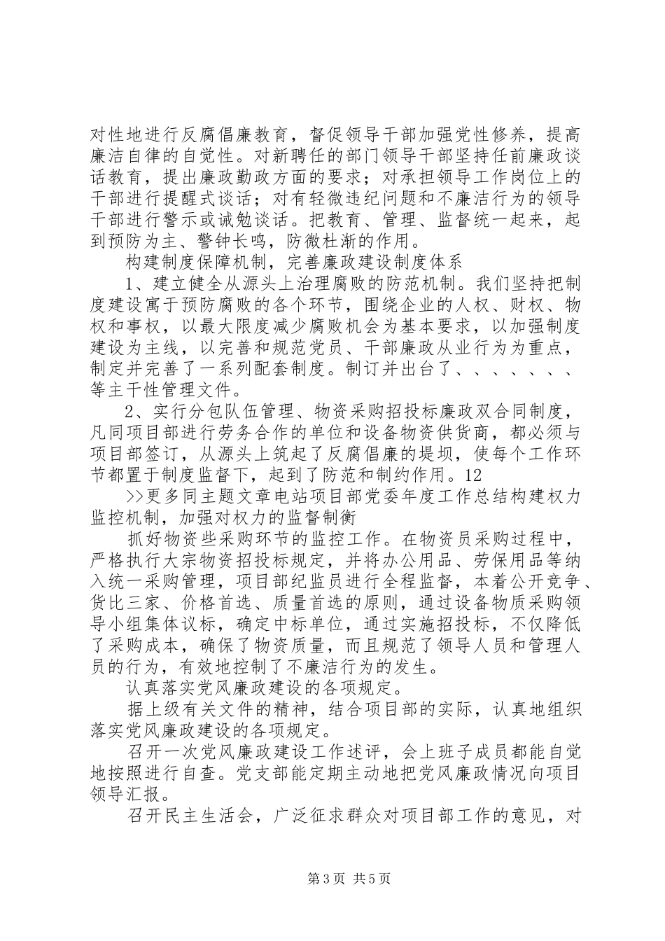 电站项目部党委年度工作总结_第3页