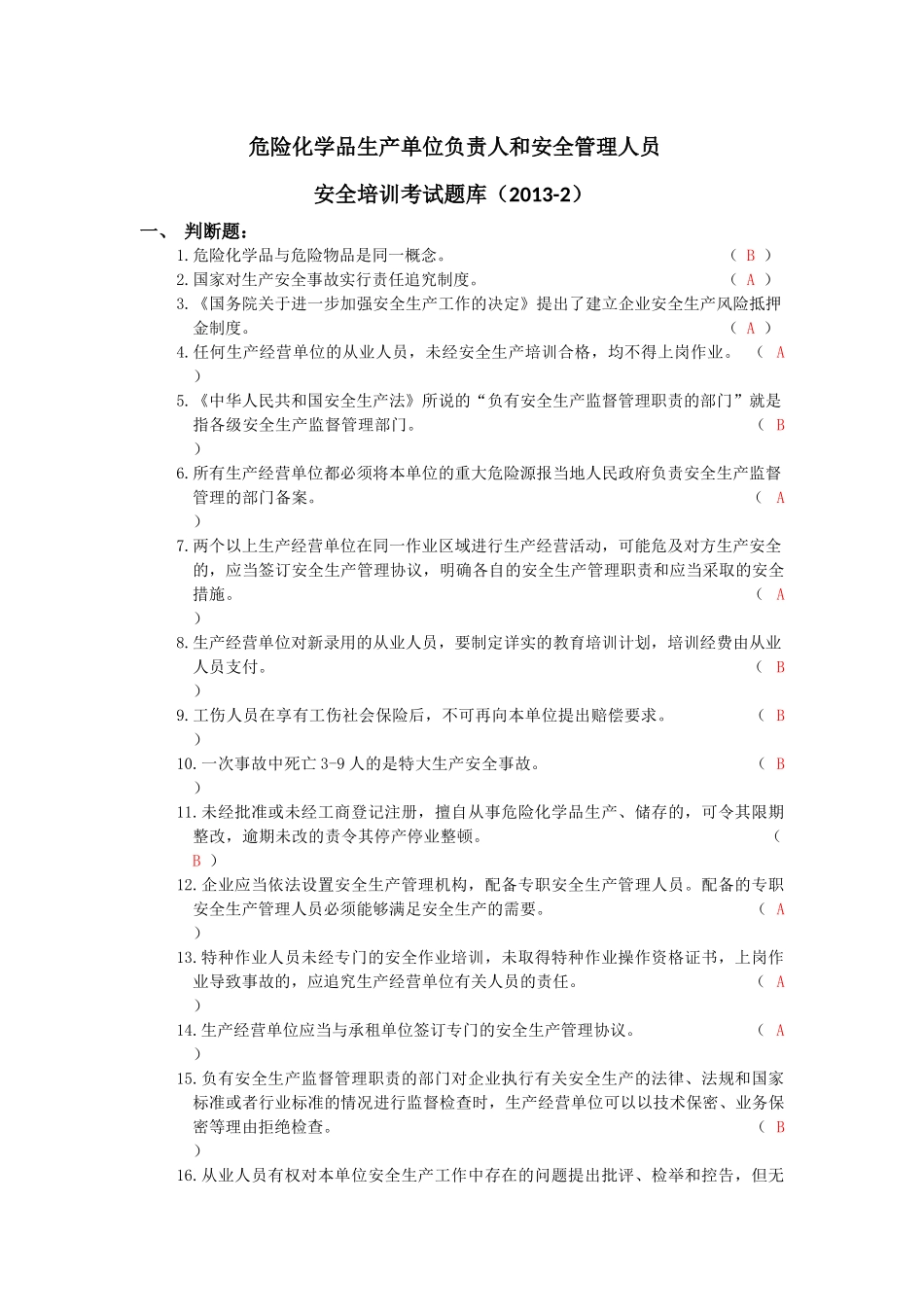 危险化学品安全培训考试题库_第1页