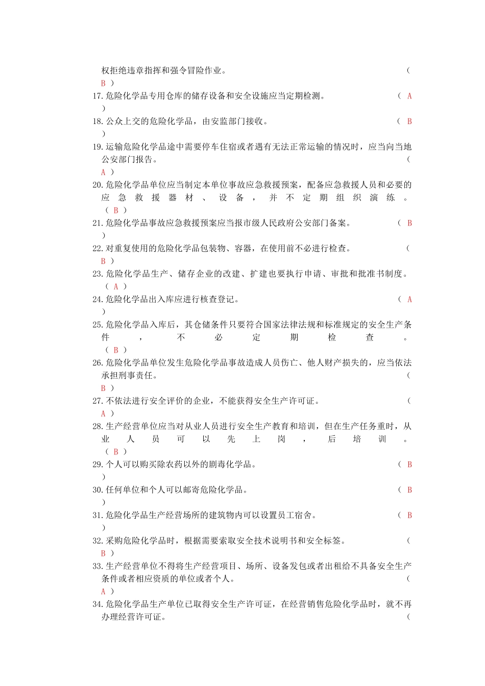 危险化学品安全培训考试题库_第2页