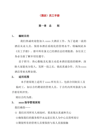 人力资源-arb_1129_酒店员工手册