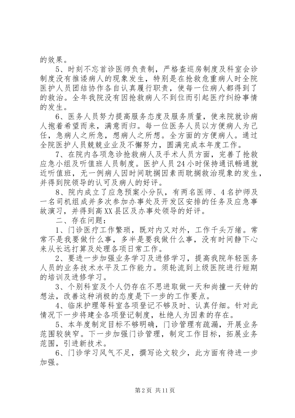 科室个人年终工作总结5篇_第2页