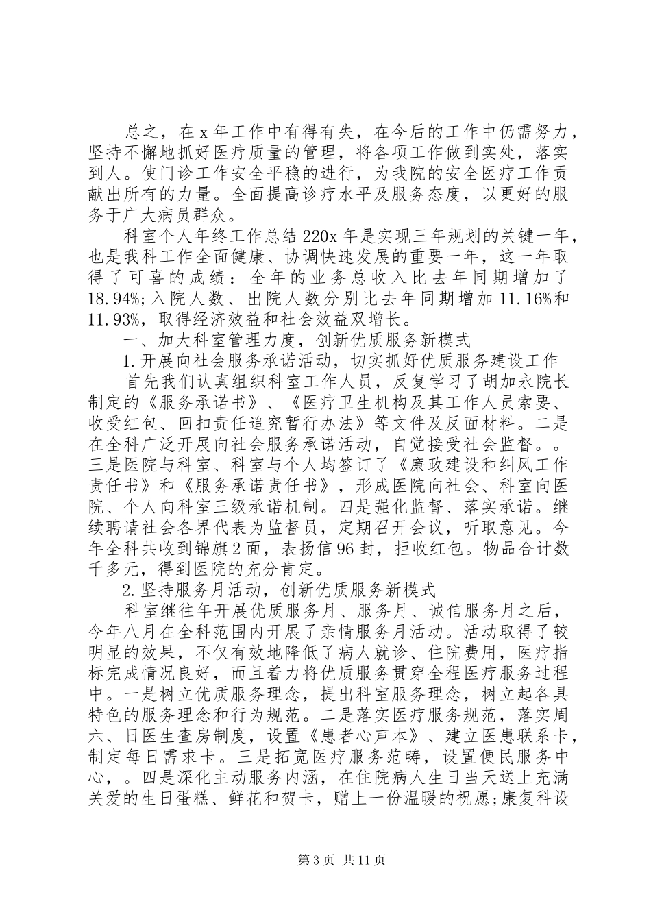 科室个人年终工作总结5篇_第3页