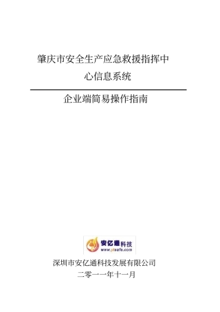 安监局危化品安全备案系统用户操作手册企业端
