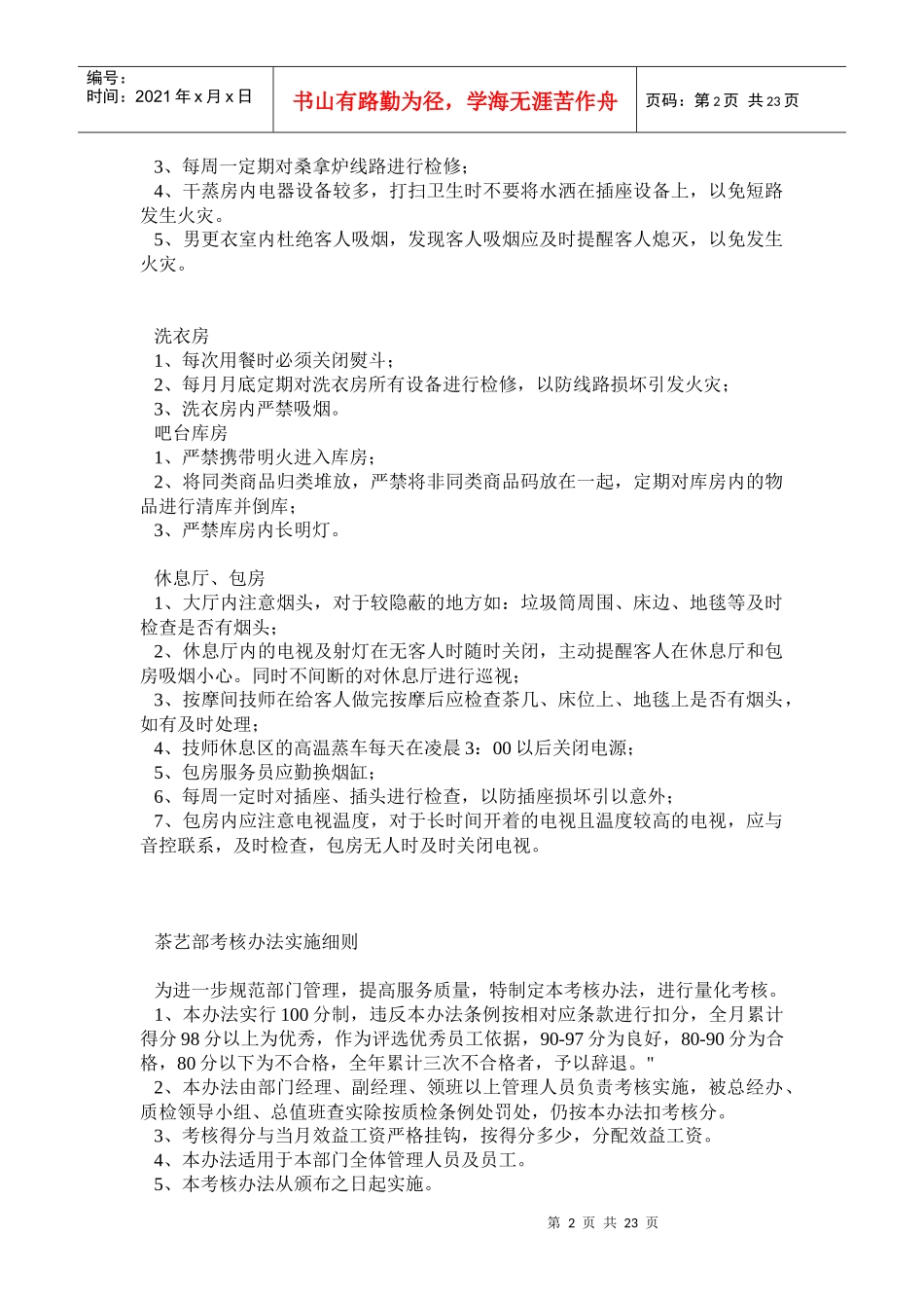 桑拿洗浴安全管理制度_第2页