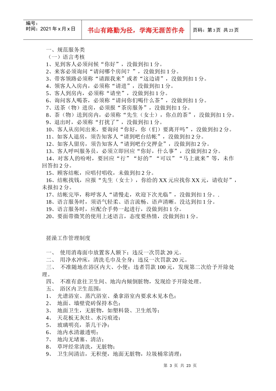 桑拿洗浴安全管理制度_第3页