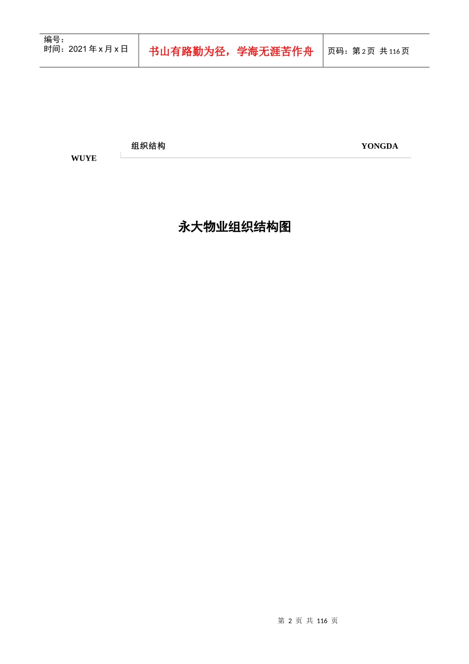 永大物业管理制度汇编_第2页