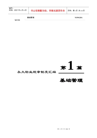 永大物业管理制度汇编