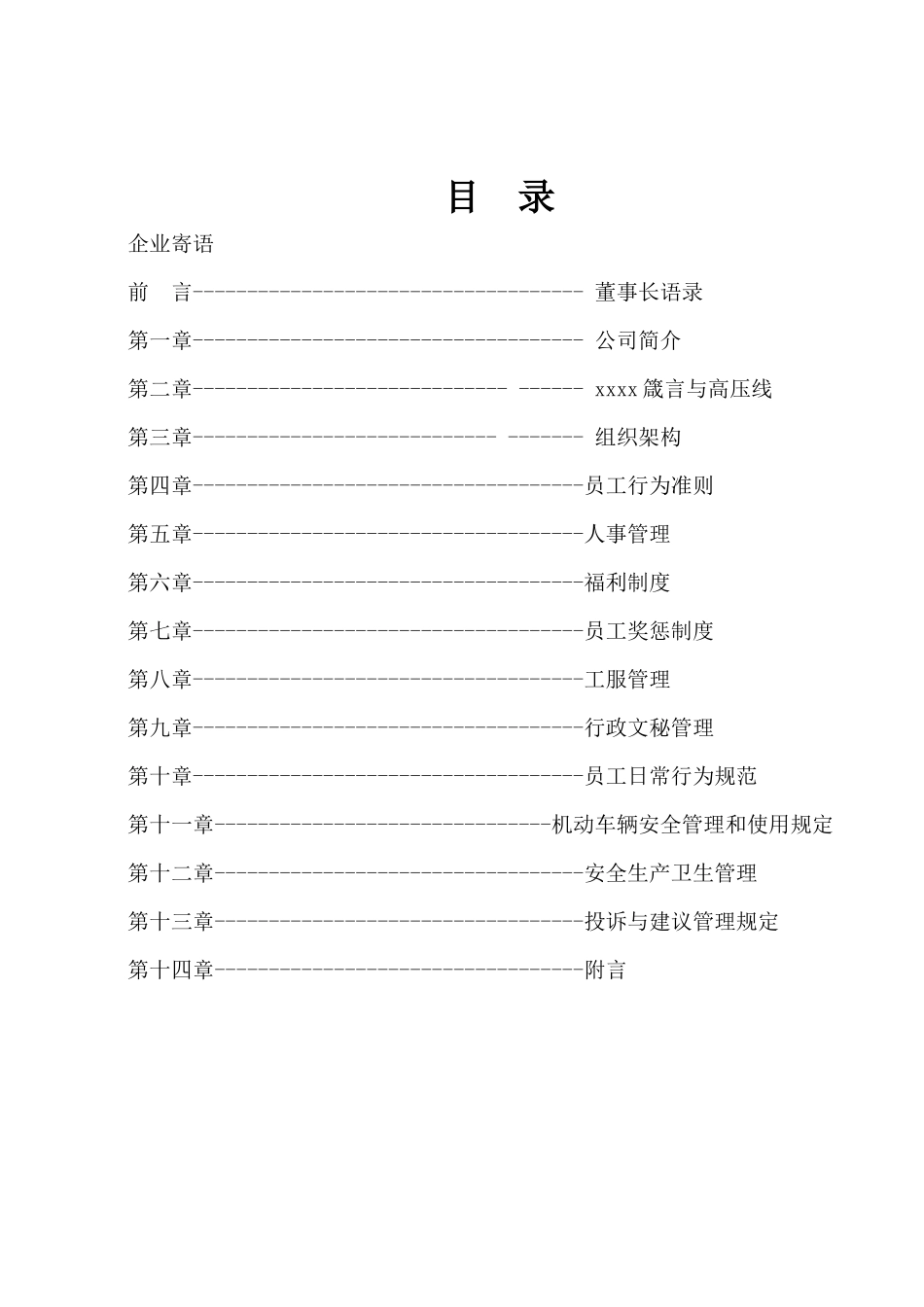人力资源-a豫枫--员工手册_第2页
