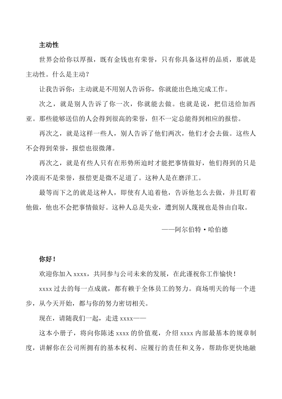 人力资源-a豫枫--员工手册_第3页