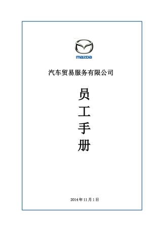 人力资源-a豫枫--员工手册