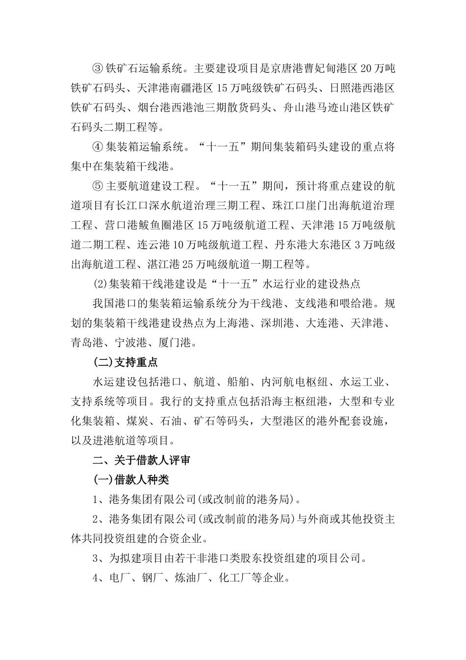 水运项目贷款评审要点_第2页