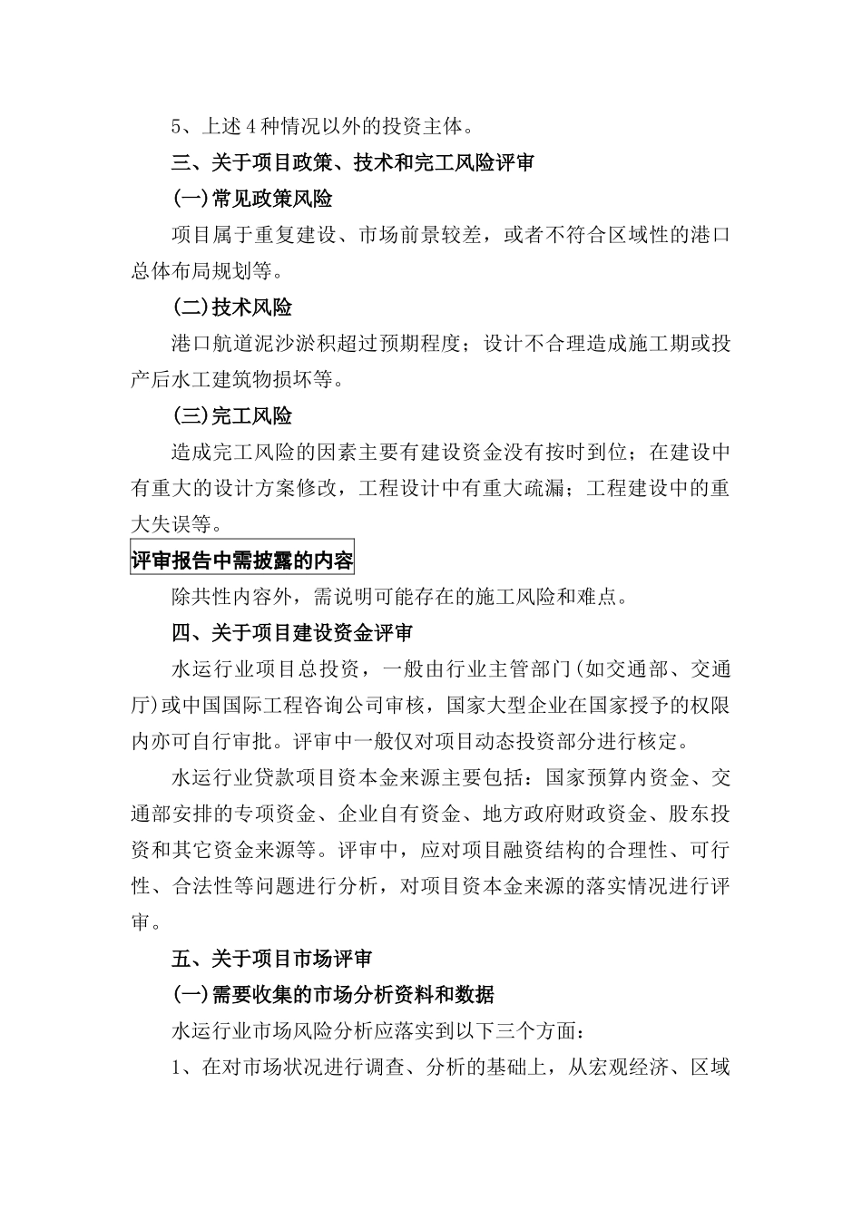 水运项目贷款评审要点_第3页