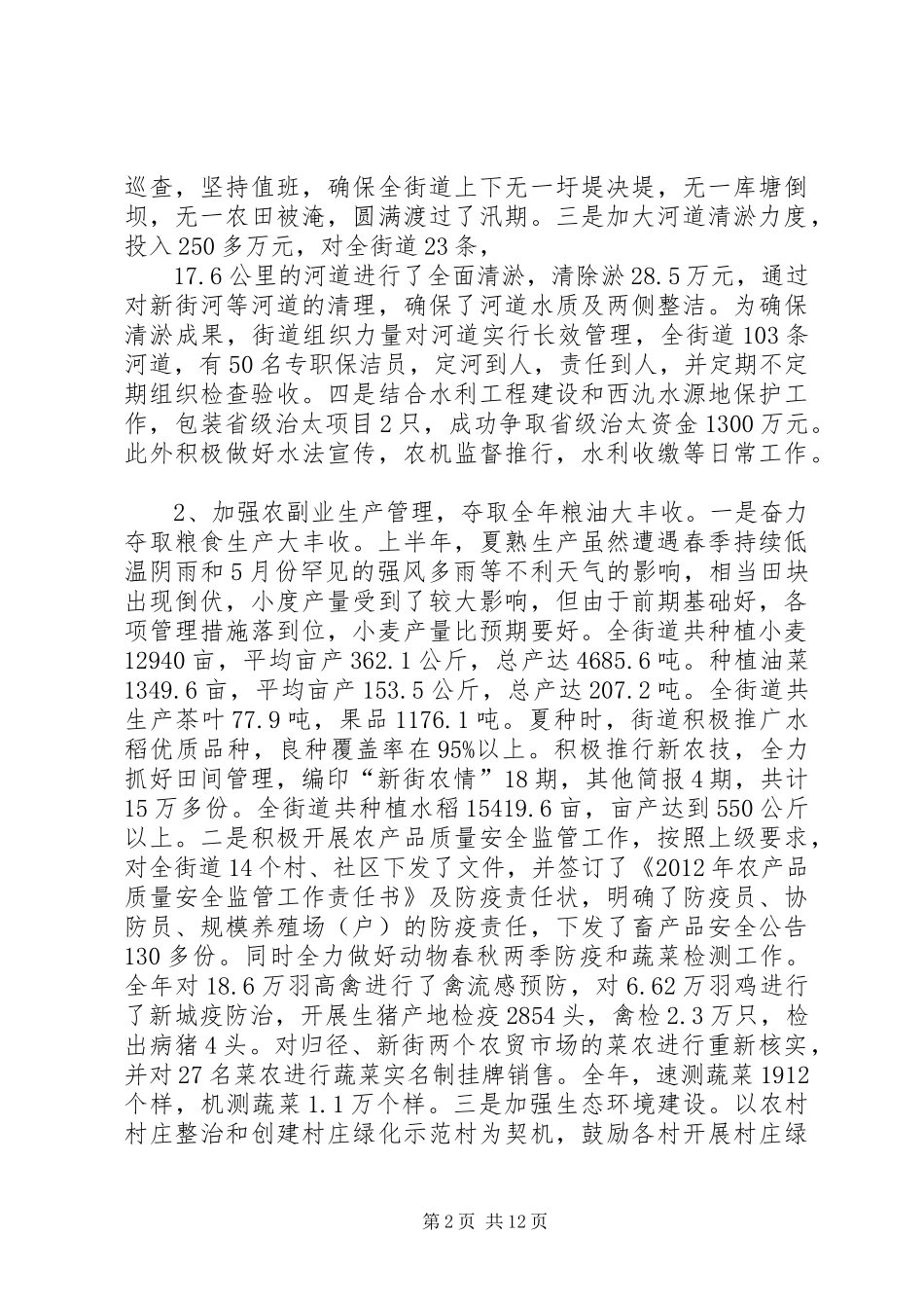 街道年度农村工作总结和来年工作思路_第2页