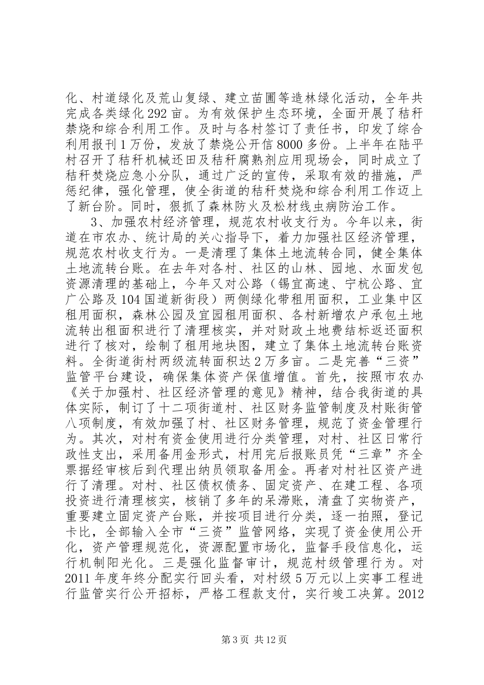 街道年度农村工作总结和来年工作思路_第3页