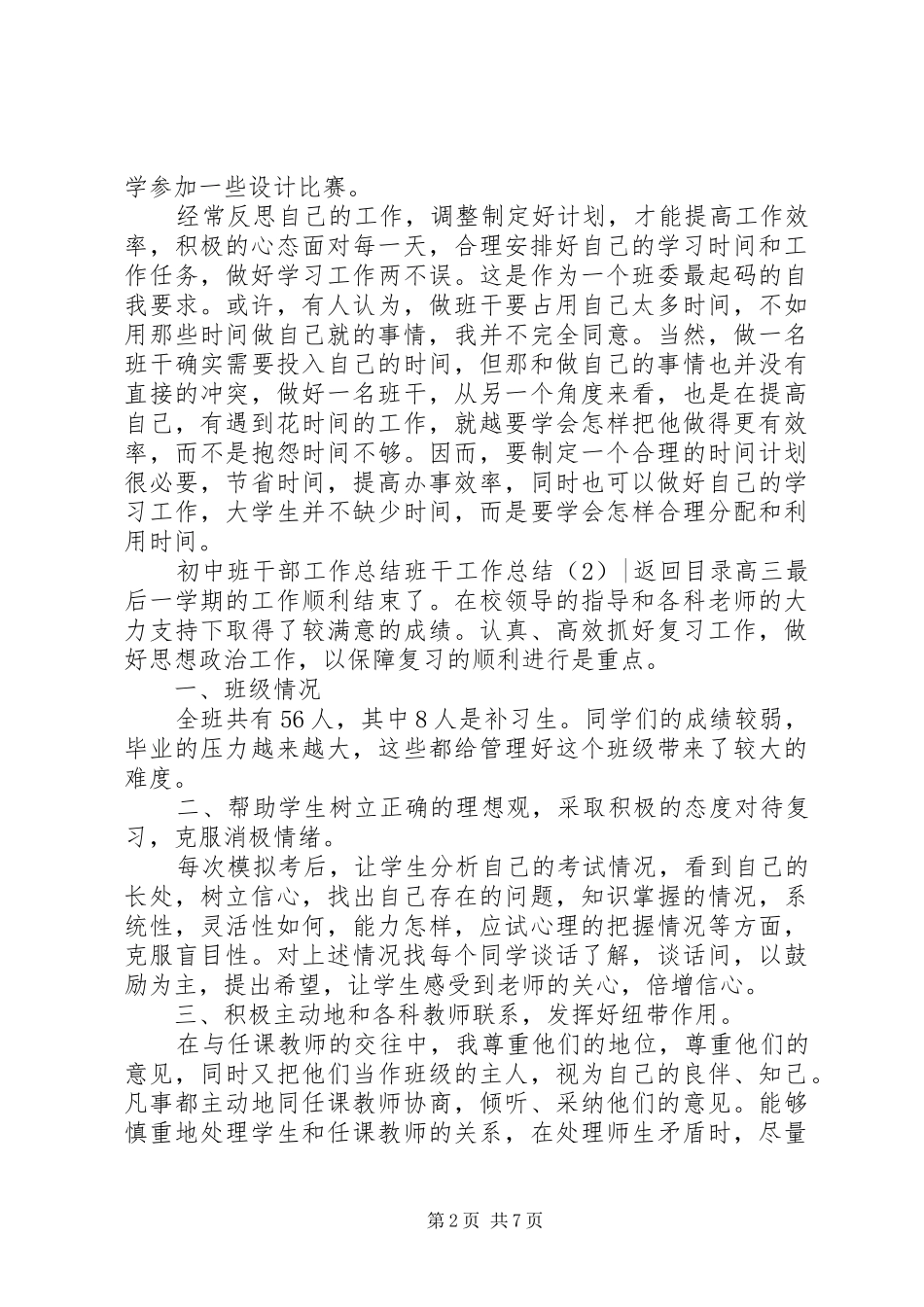 班干工作总结4篇_第2页