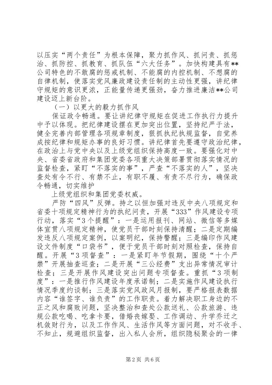 篇一：交通运输局监察室XX年工作总结和XX年工作打算_第2页