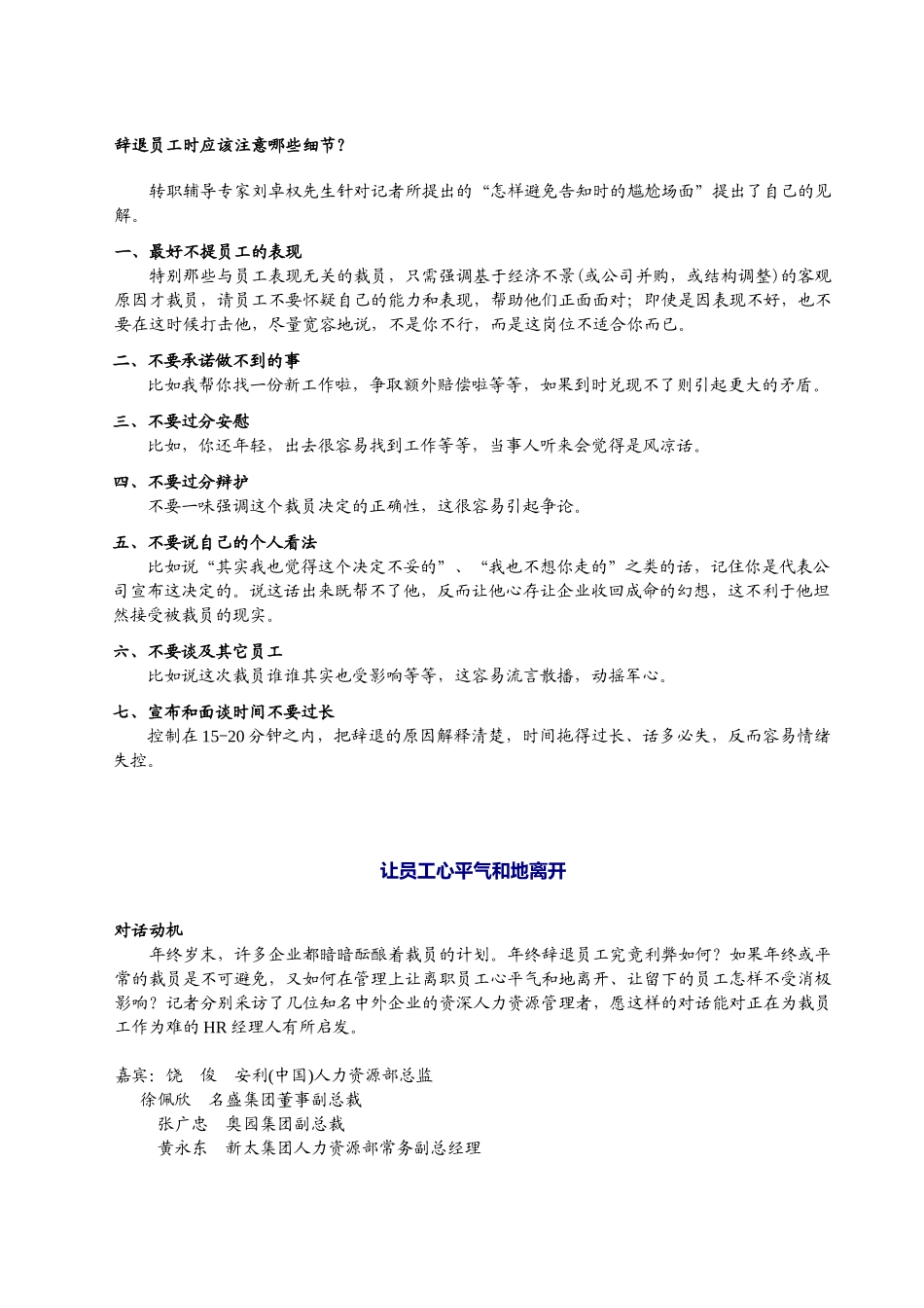 企业裁员探讨_第1页