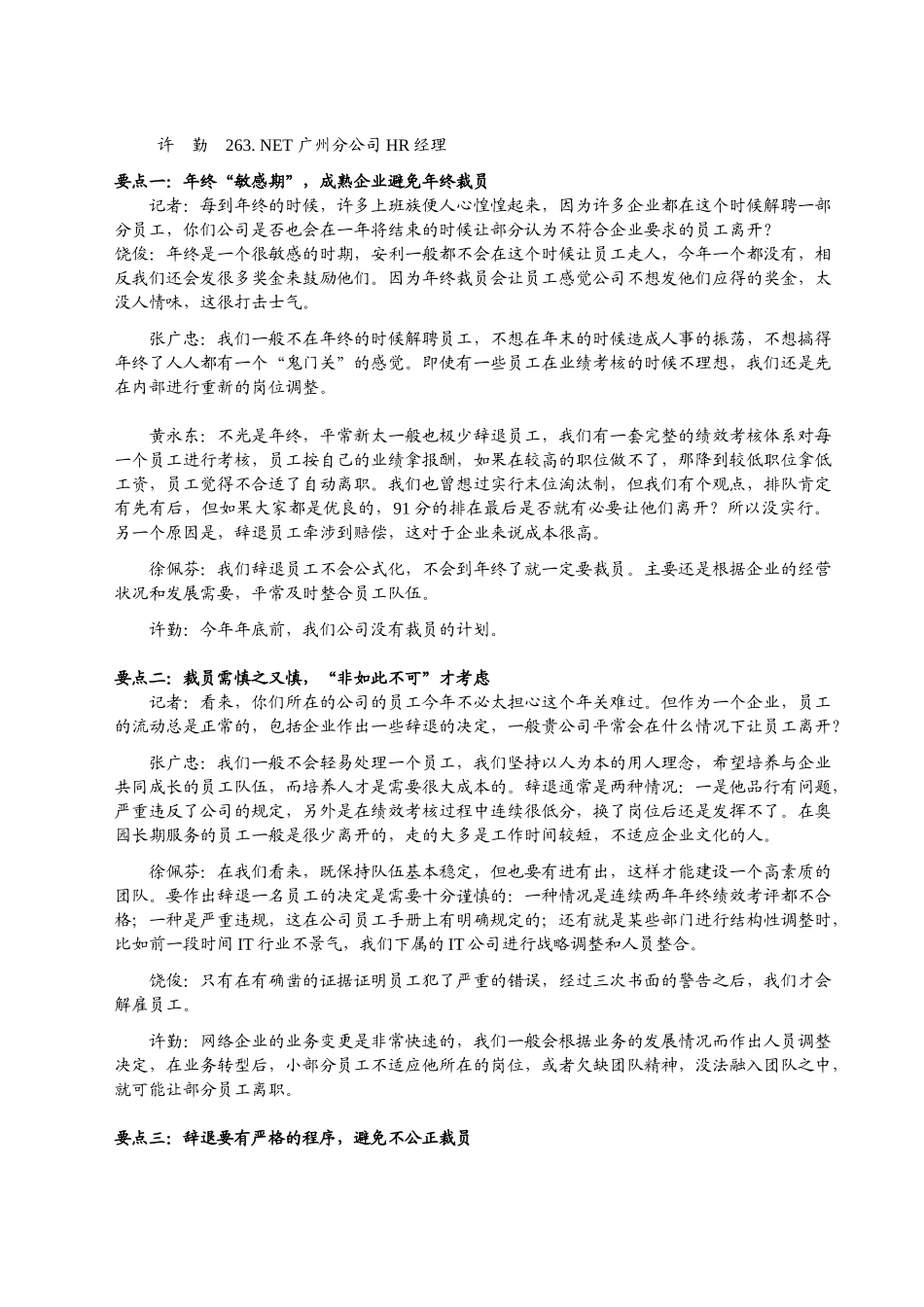 企业裁员探讨_第2页
