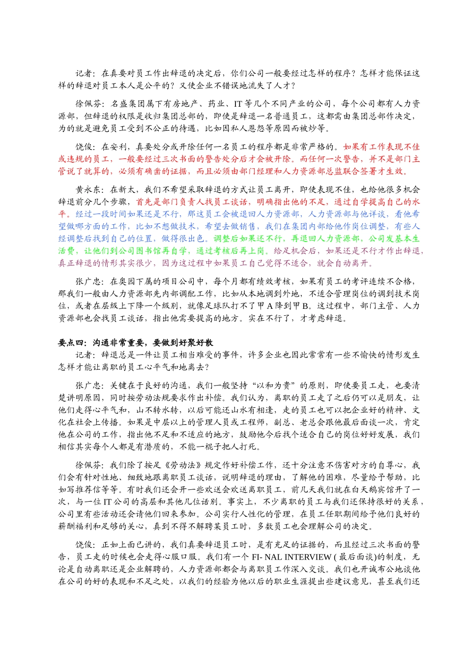 企业裁员探讨_第3页