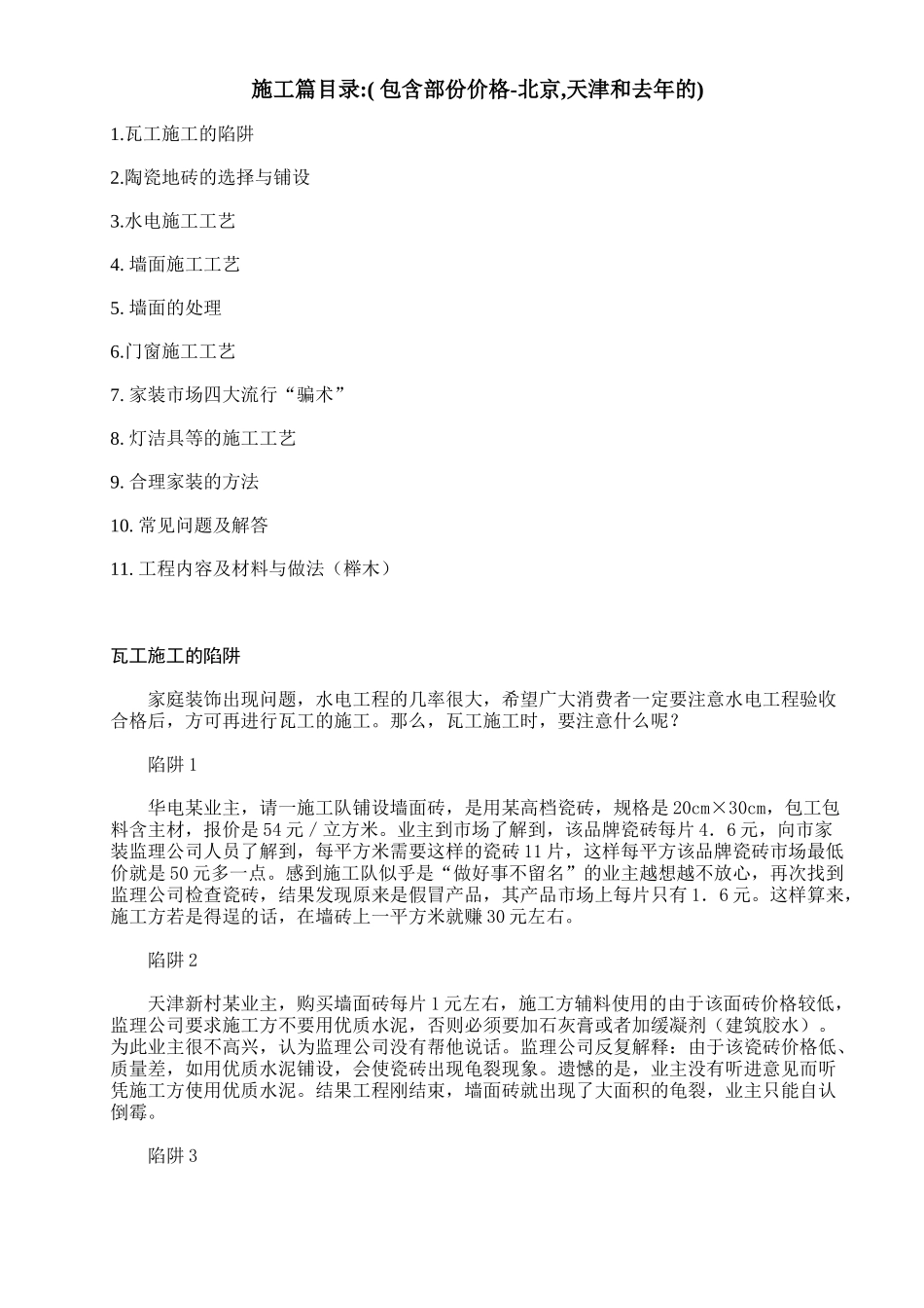 如何成功地进行家装施工_第1页