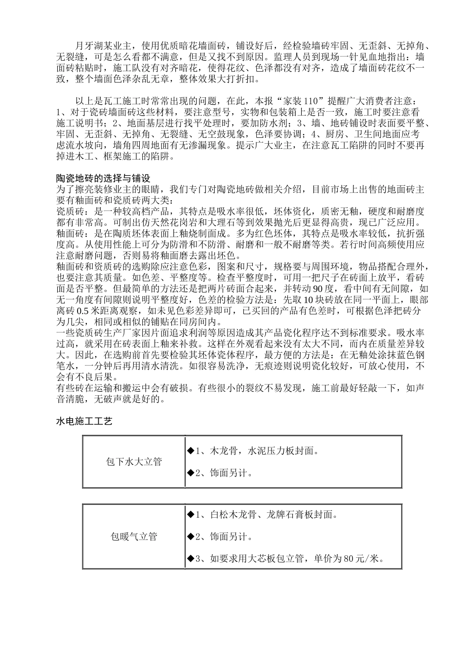 如何成功地进行家装施工_第2页