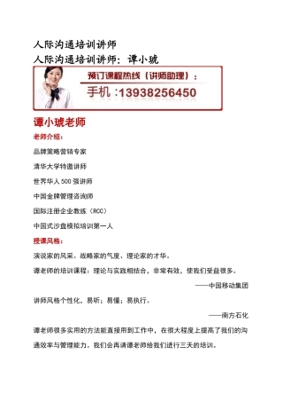 人际沟通培训讲师
