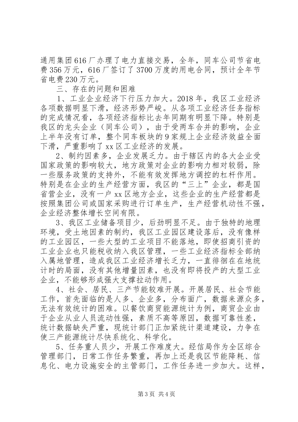 经济和信息化局工作总结_第3页