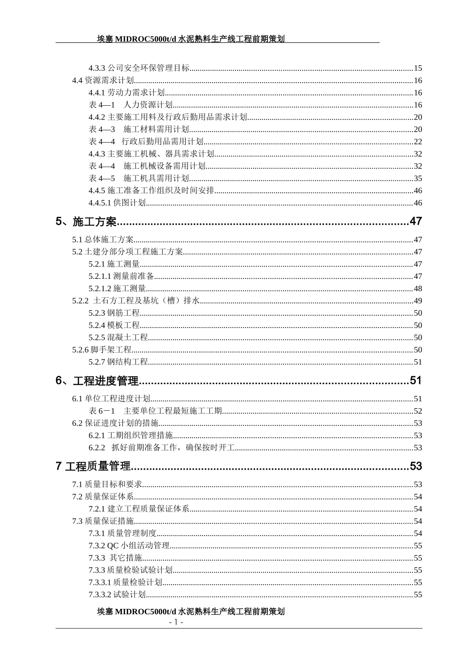 水泥熟料生产线工程前期策划案_第2页