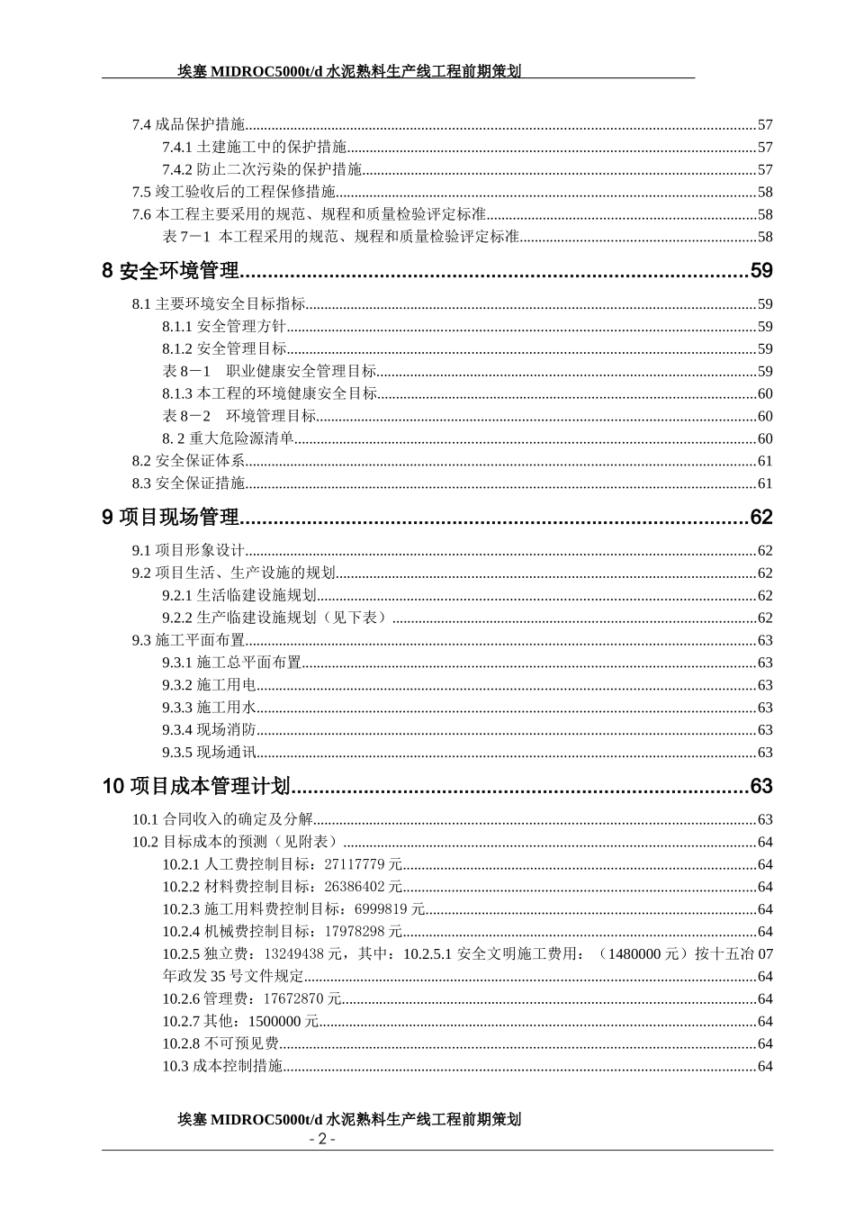 水泥熟料生产线工程前期策划案_第3页