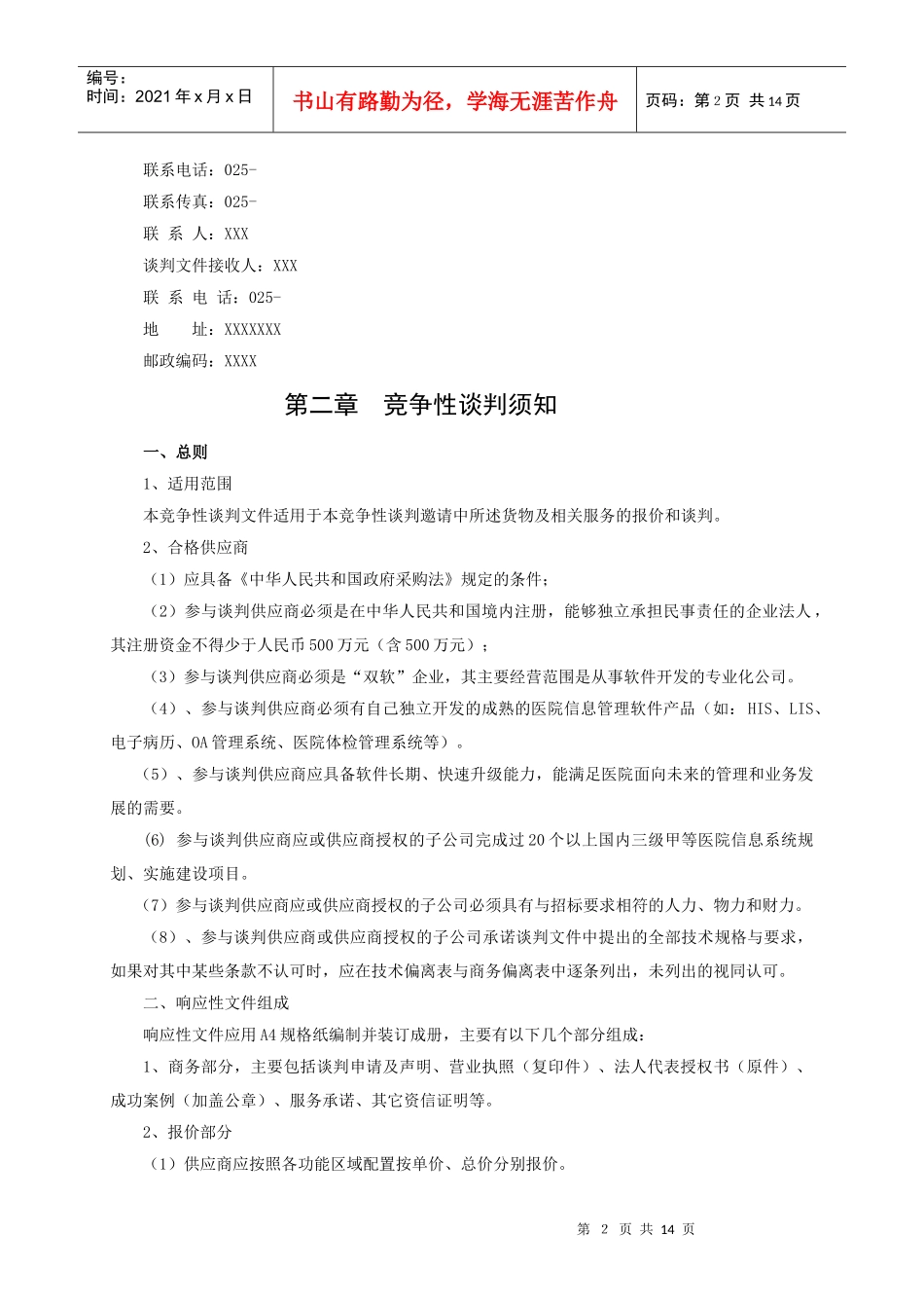 楚州中医院标书_第2页