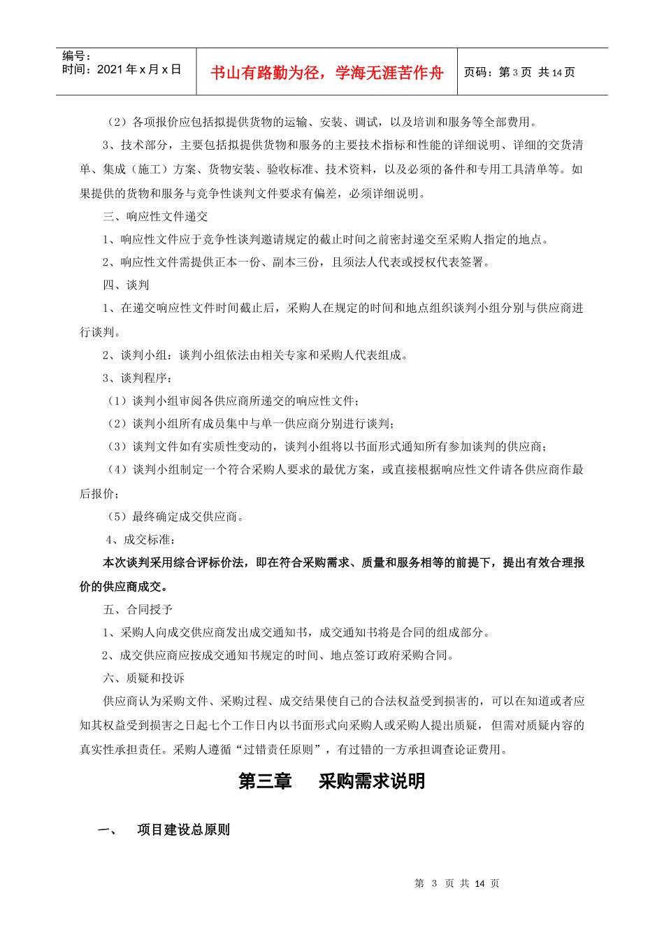 楚州中医院标书_第3页